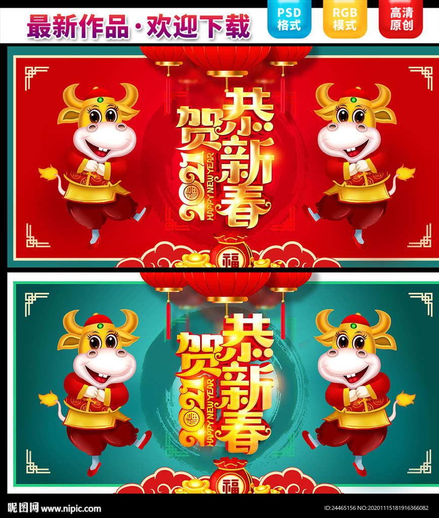 2021牛年