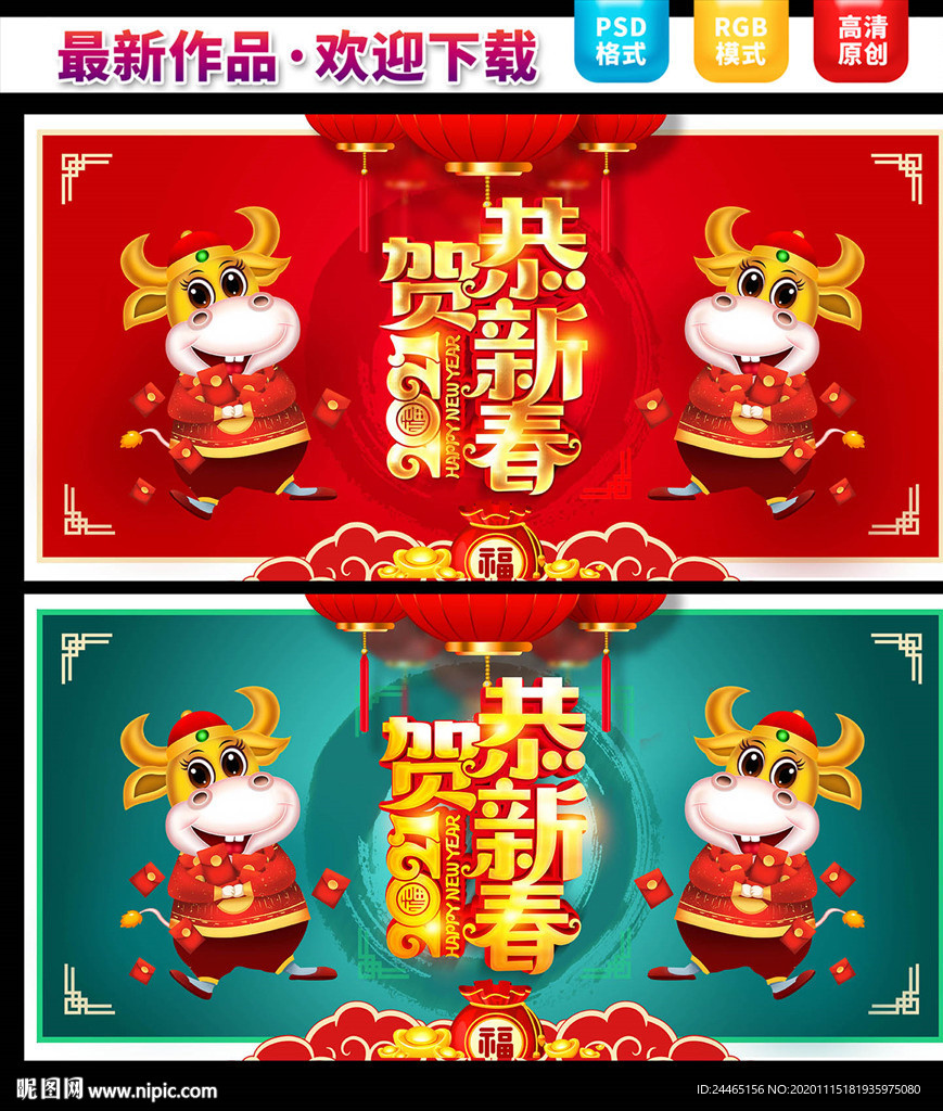 2021牛年
