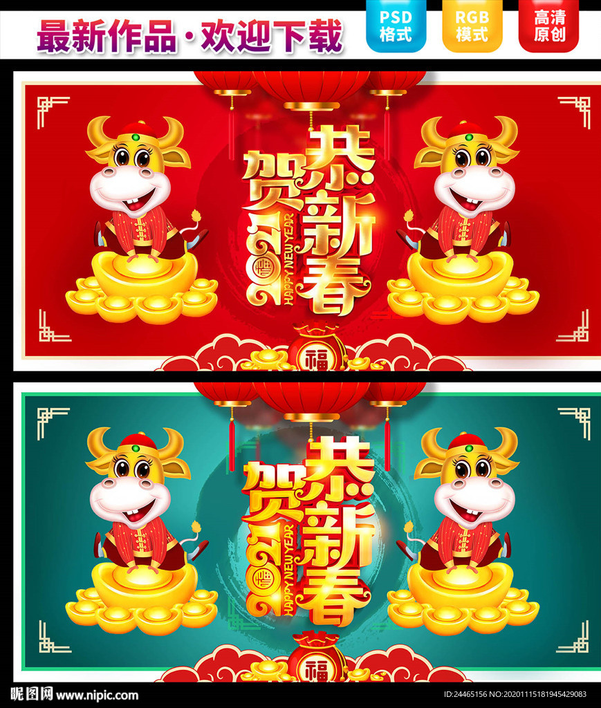 2021牛年