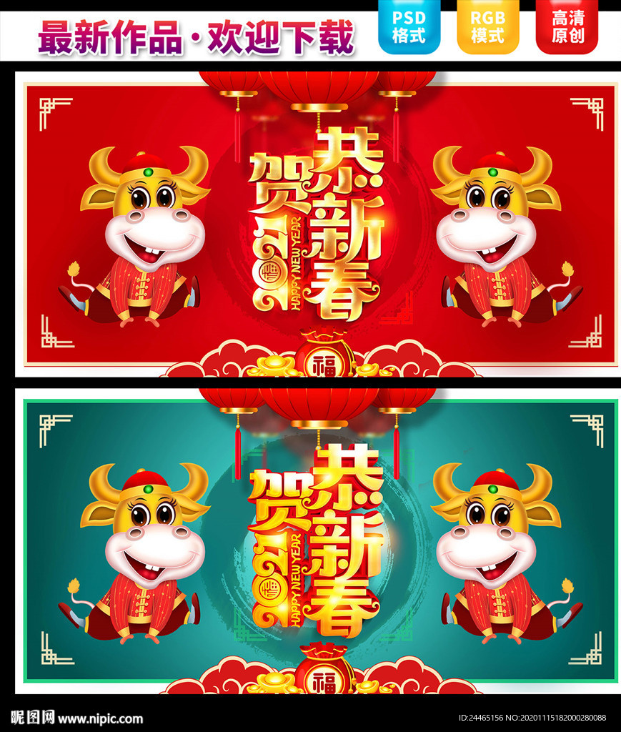 2021牛年