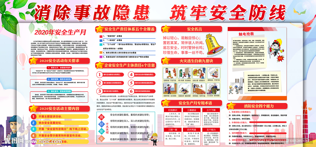 消除安全隐患 筑牢安全防线