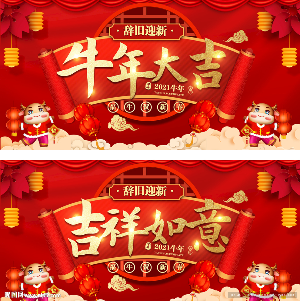 2021牛年大吉元旦春节展板