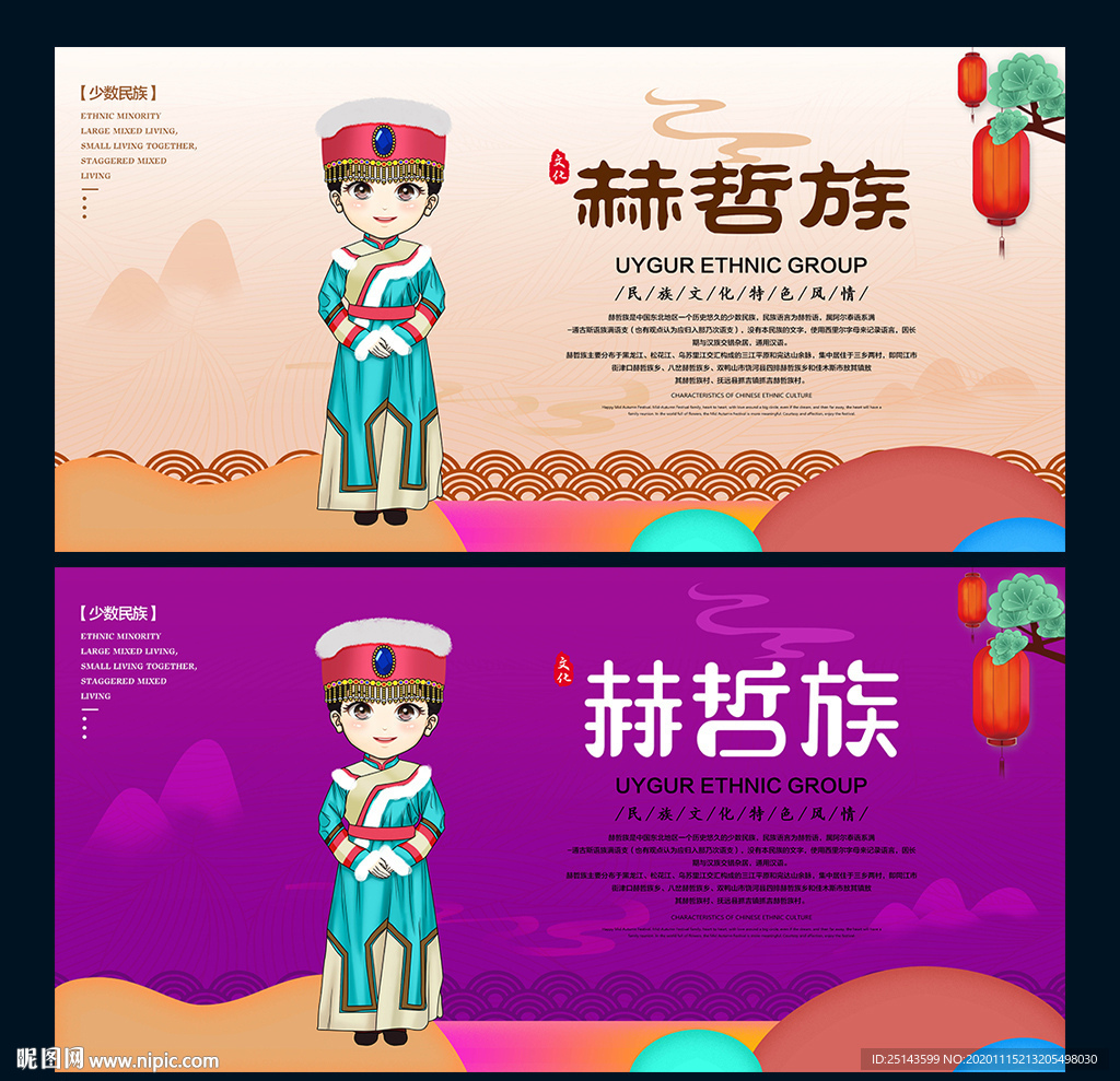 赫哲族