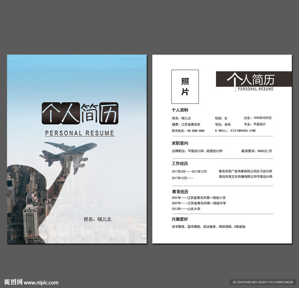求职简历