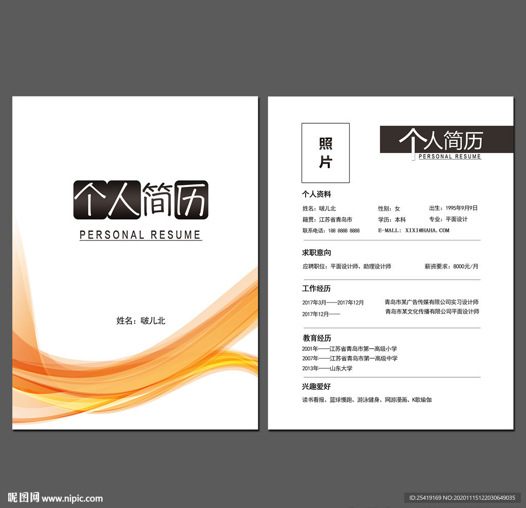 求职简历