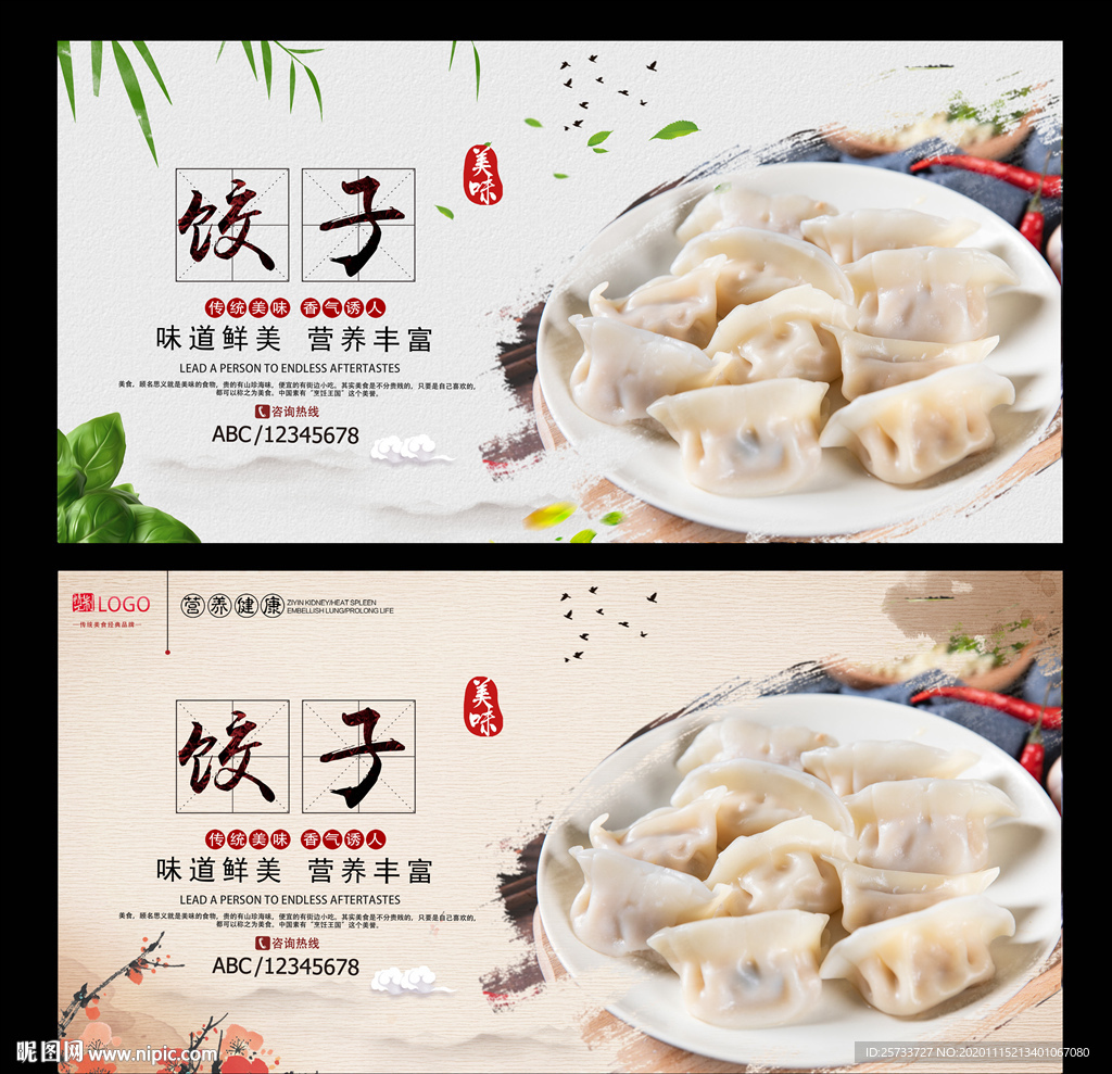 饺子