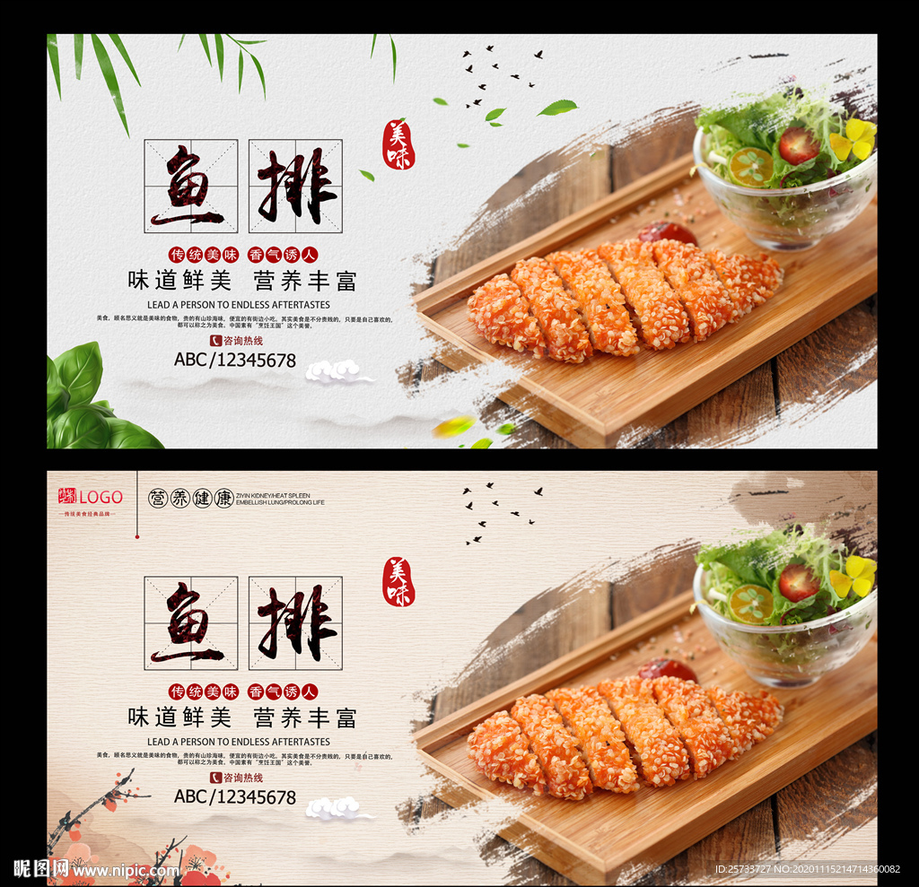 鱼排