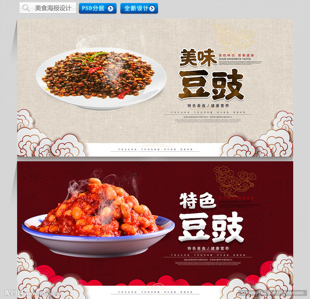 豆豉