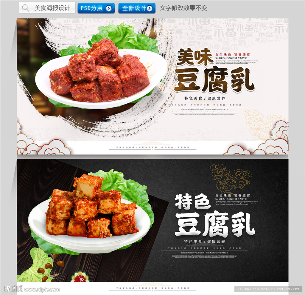 豆腐乳