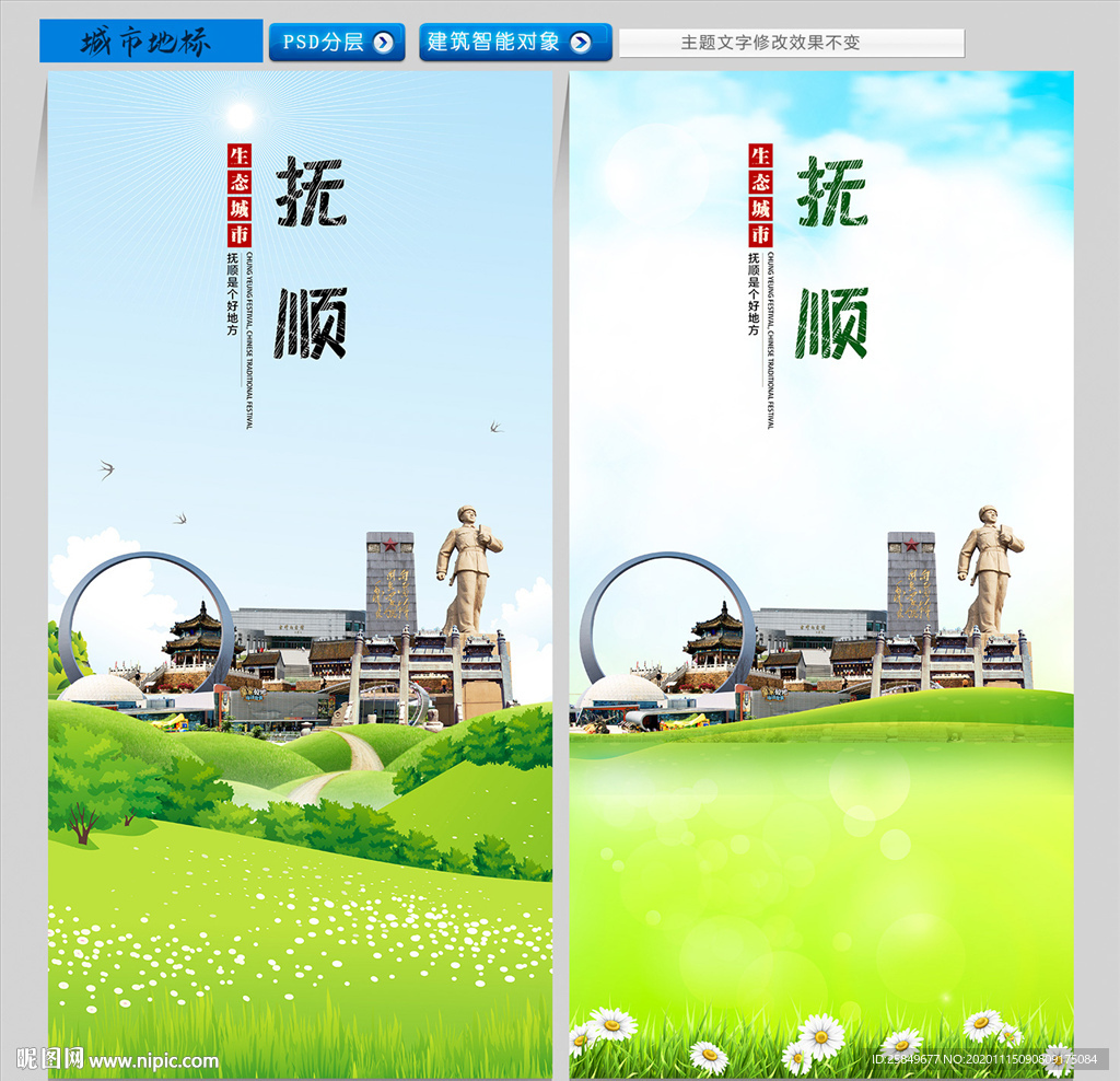 抚顺