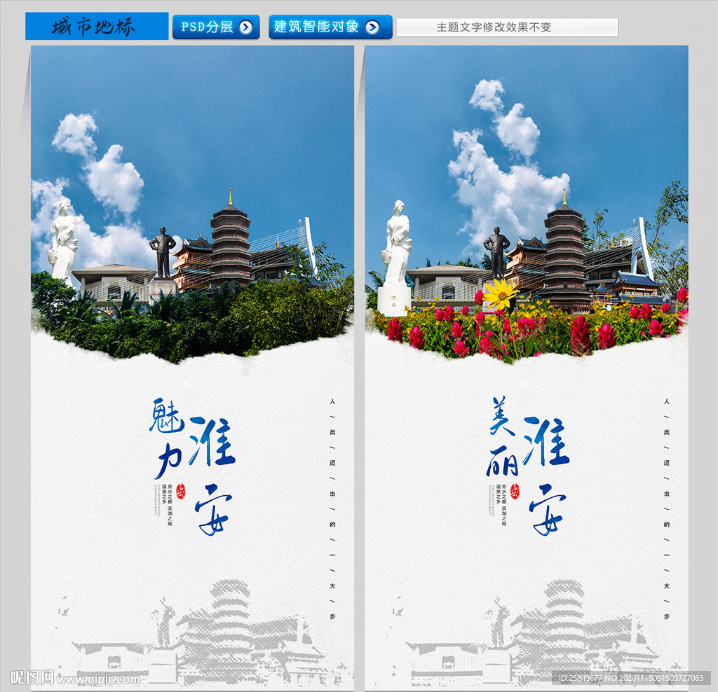 淮安