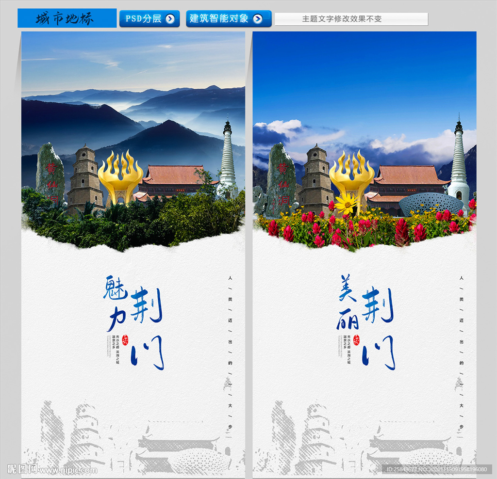 荆门