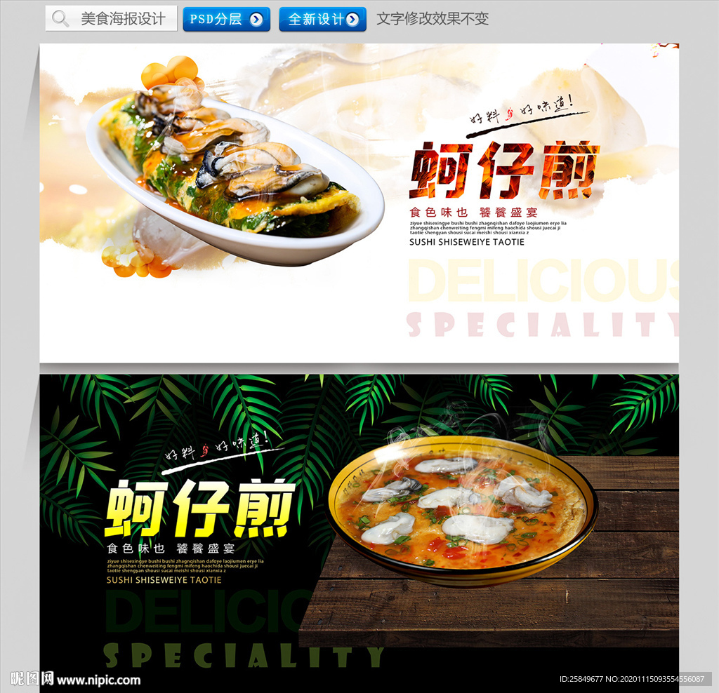 蚵仔煎