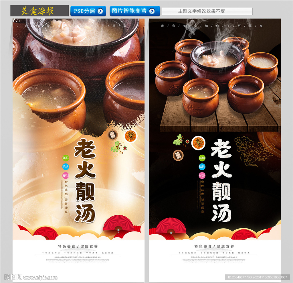 老火靓汤