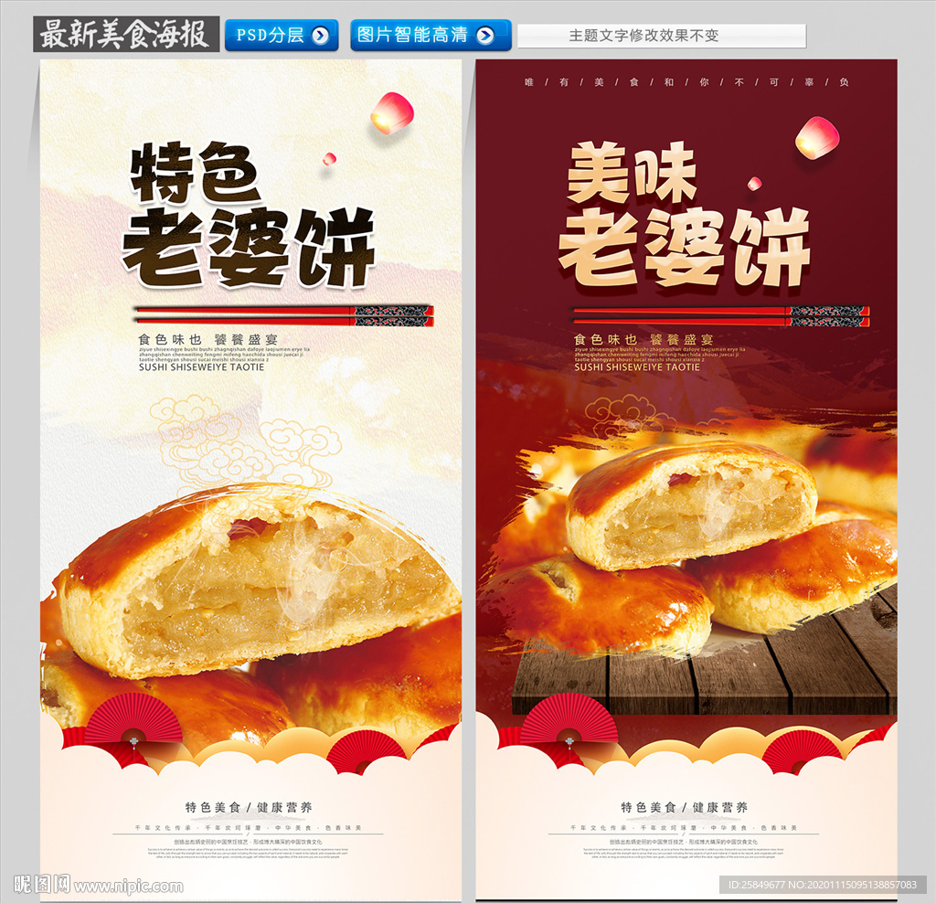 老婆饼