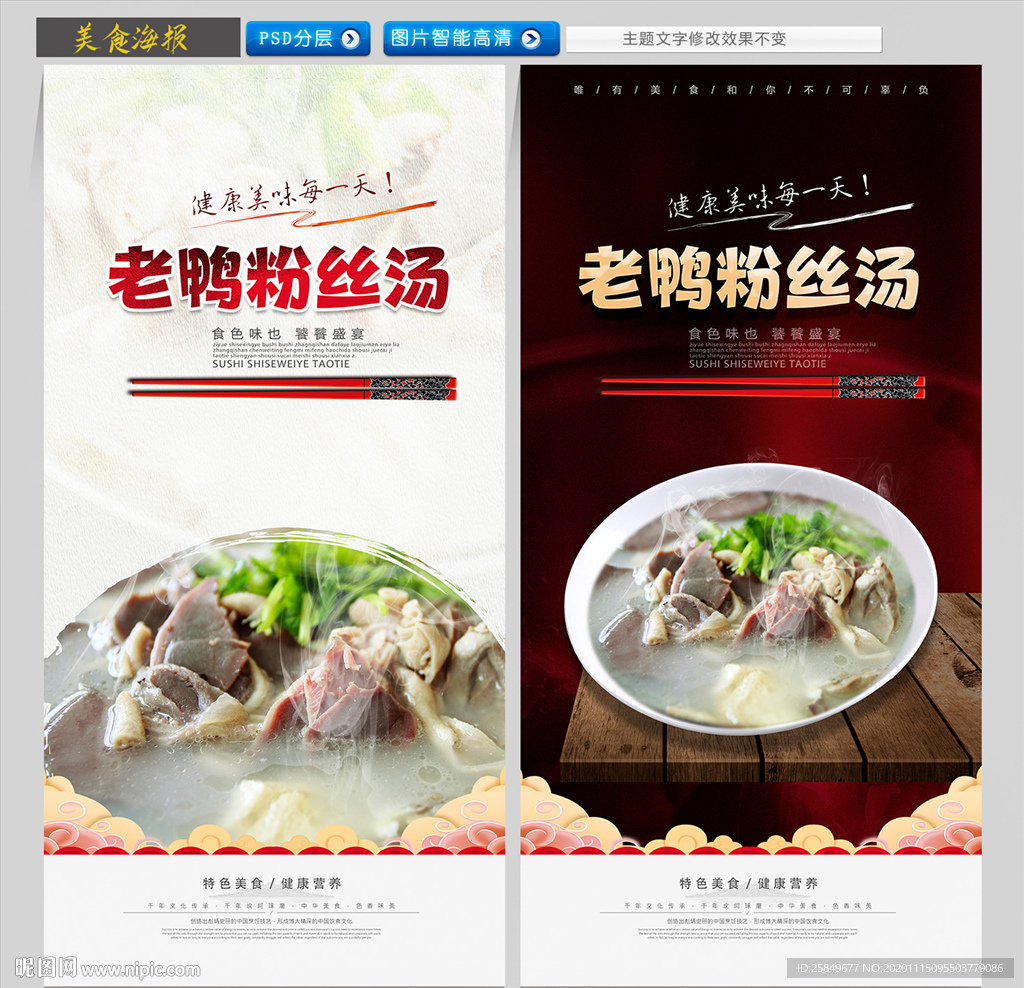 老鸭粉丝汤