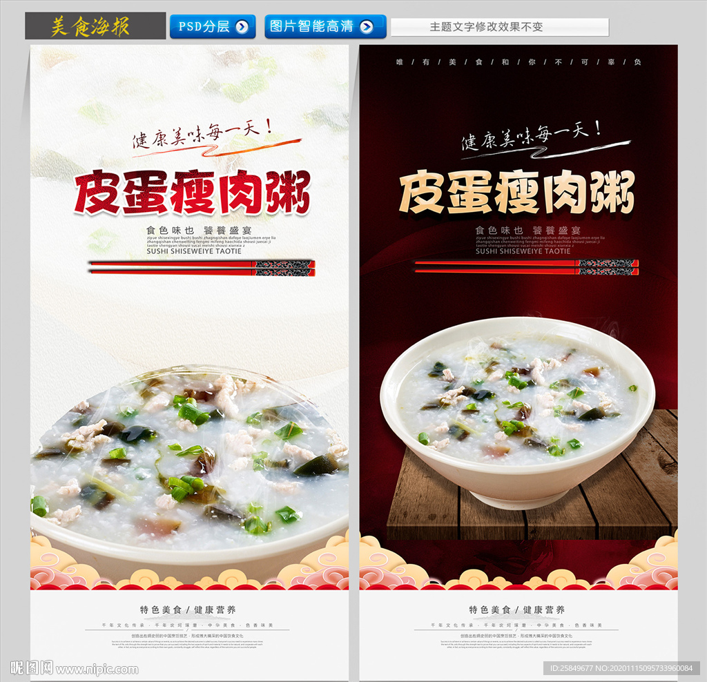 皮蛋瘦肉粥