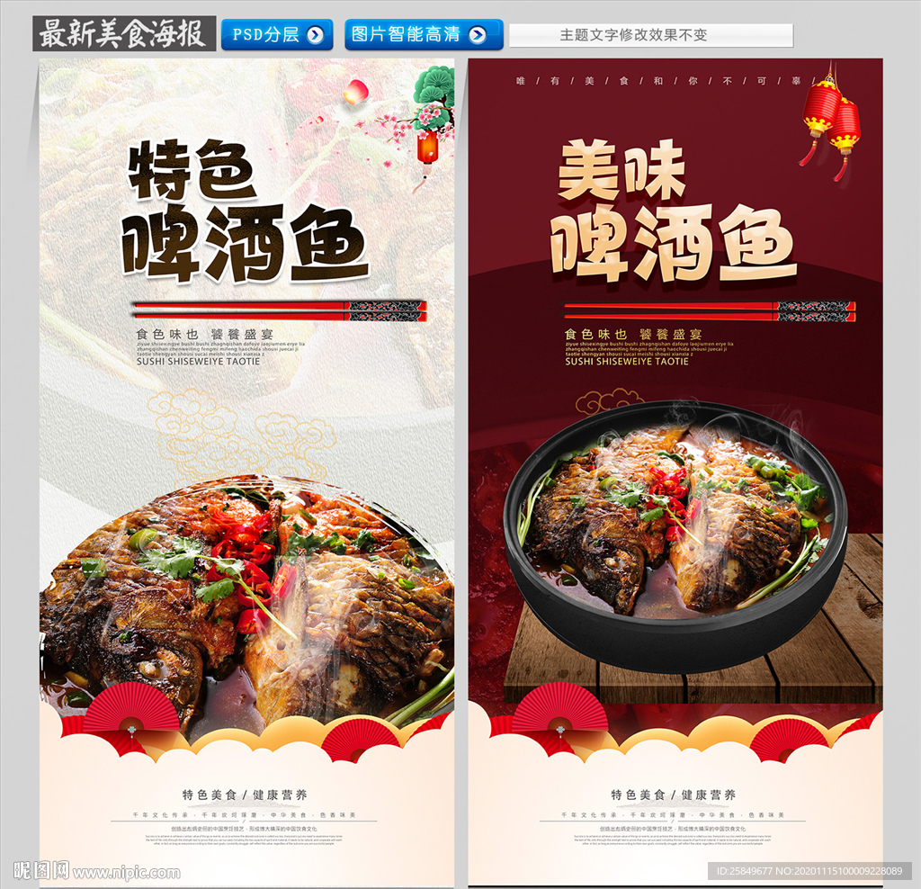 啤酒鱼