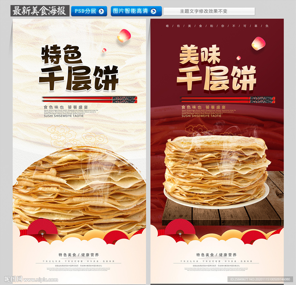千层饼