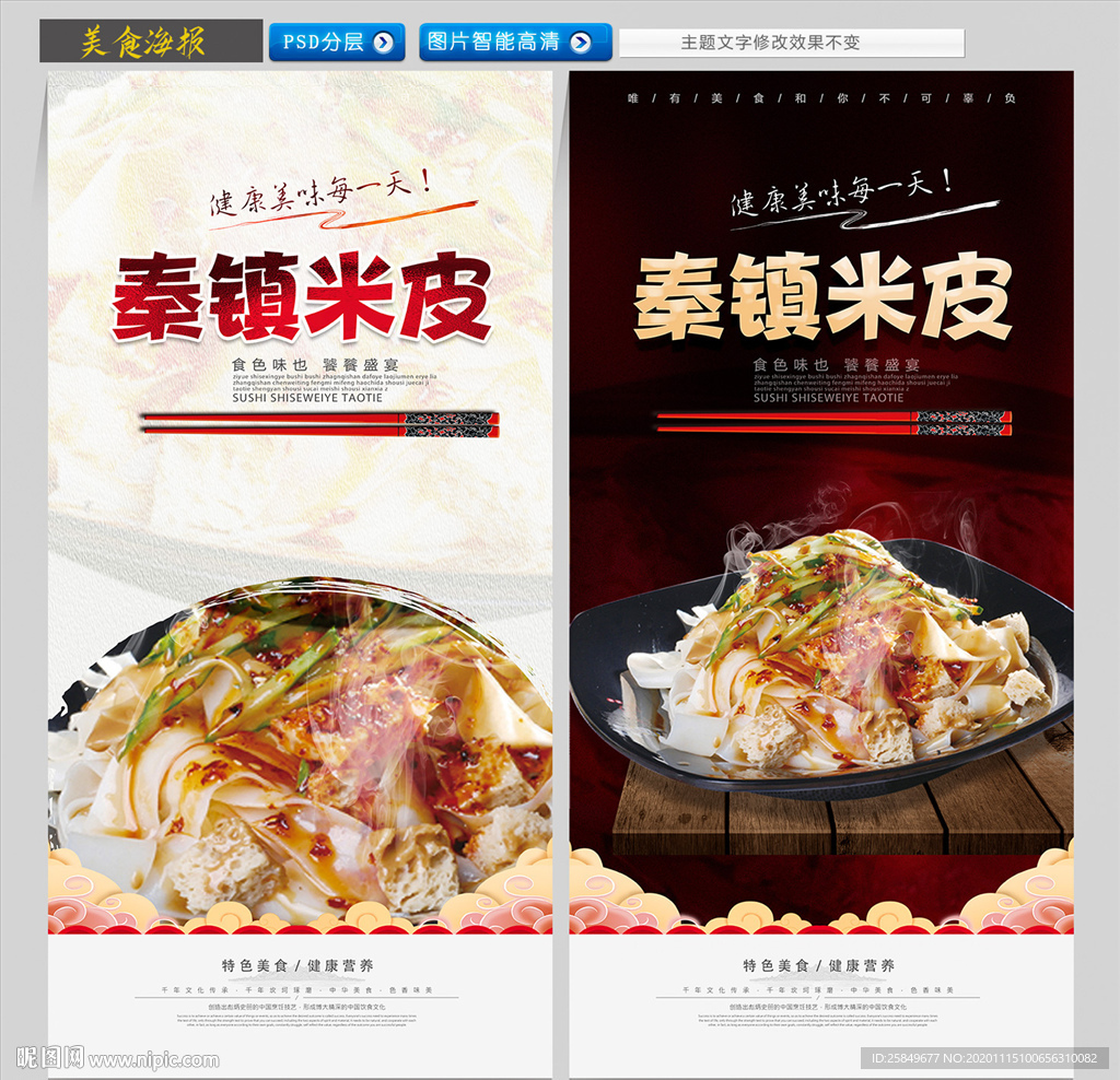 秦镇米皮