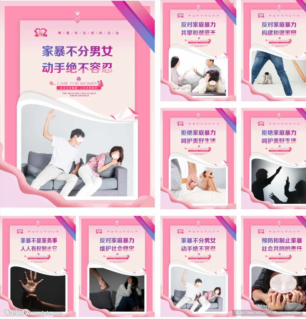反家暴