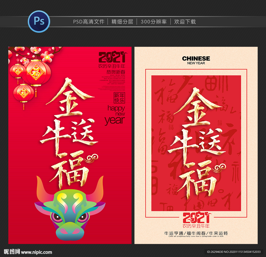 牛年