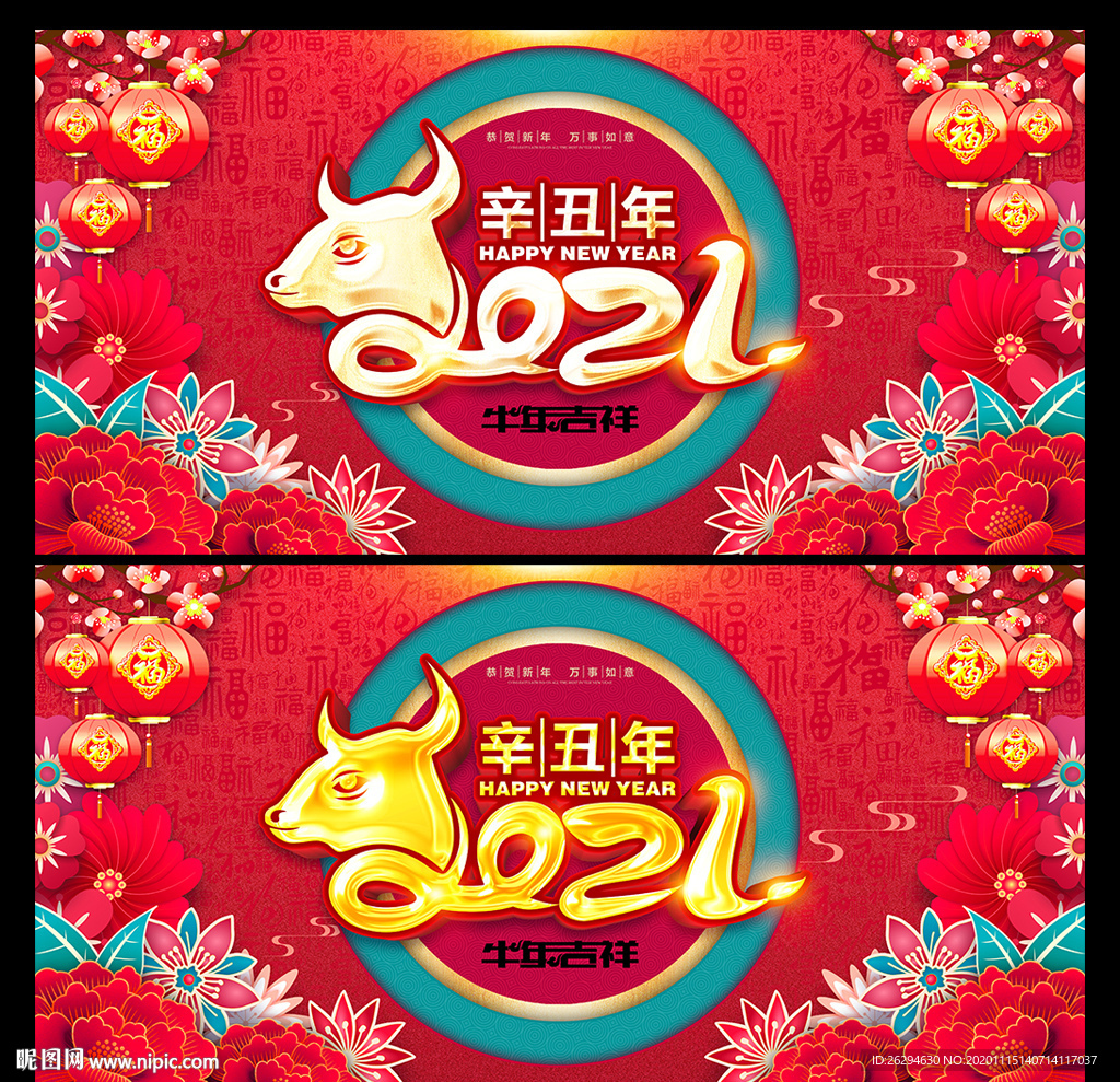 2021牛年