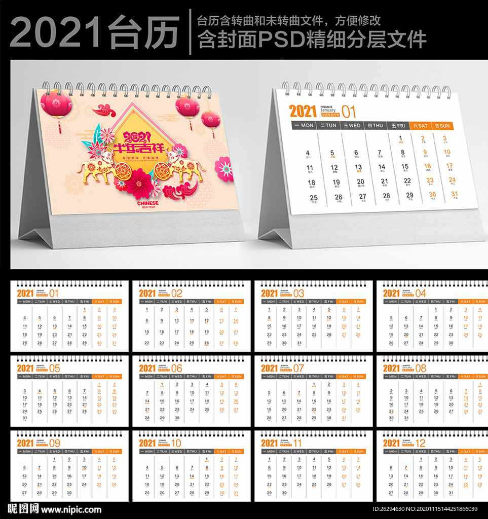 2021台历