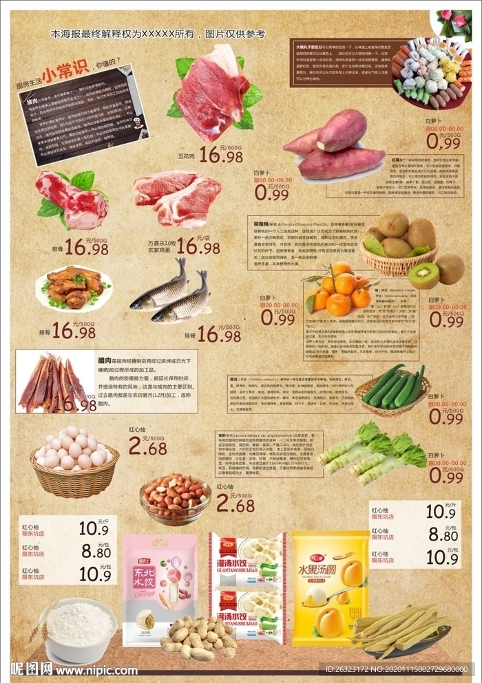 生鲜海报