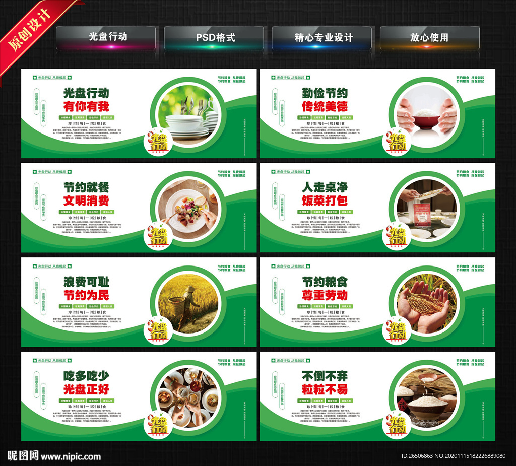 光盘行动