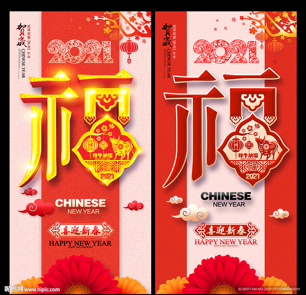 牛年