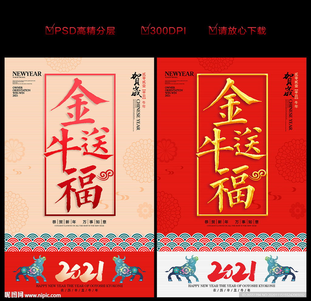 牛年