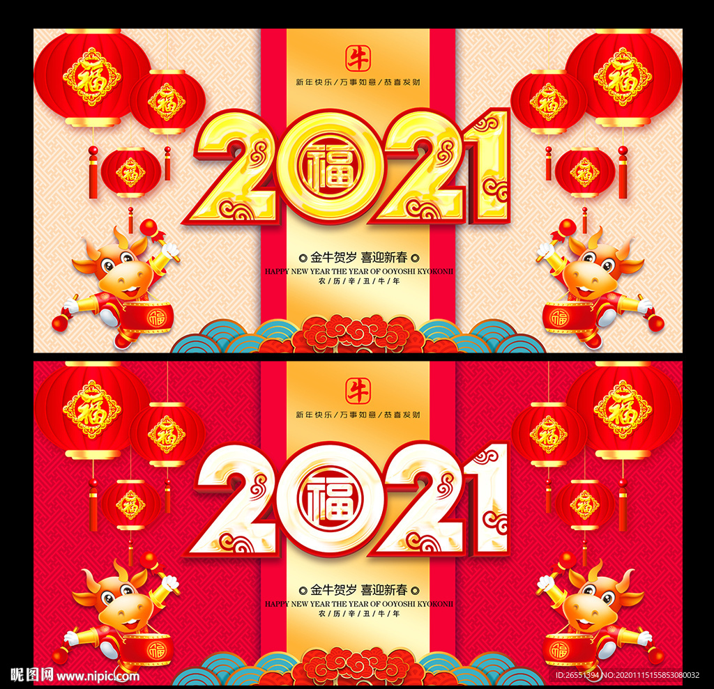 2021牛年