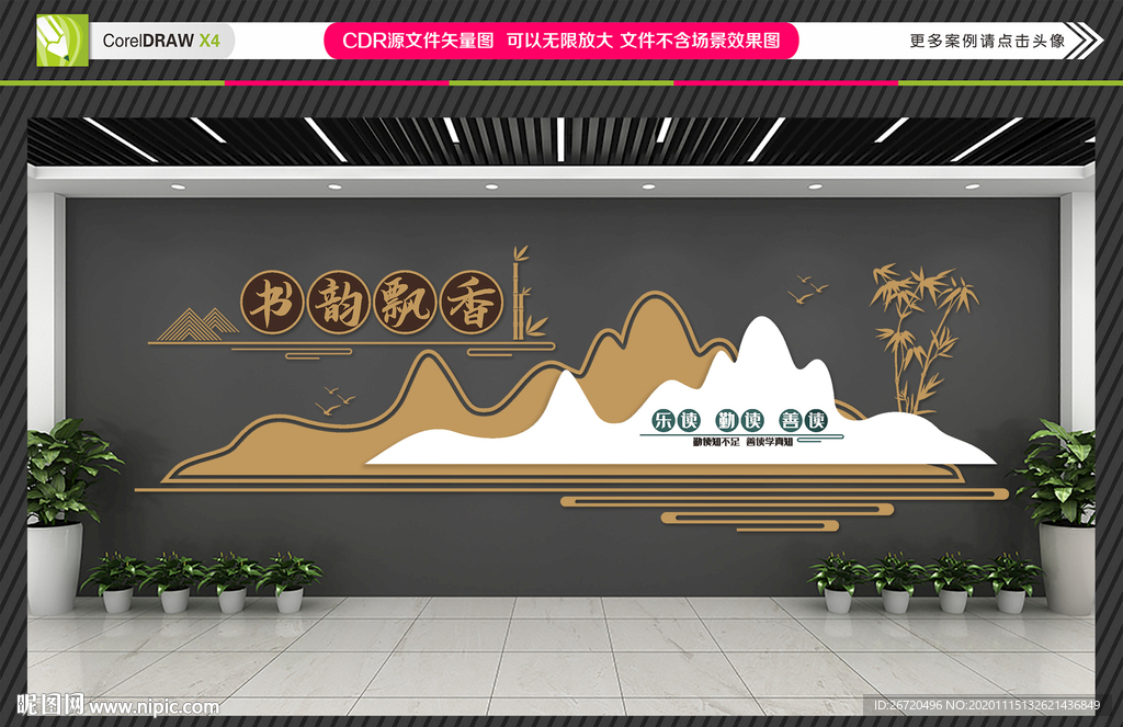 书韵飘香 图书室文化墙