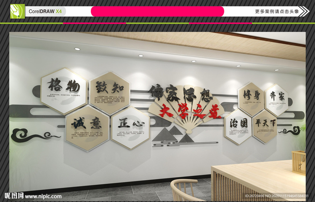 儒家思想 大学之道文化墙