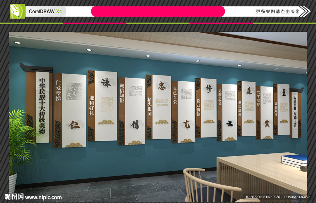 中华民族十大传统美德文化墙