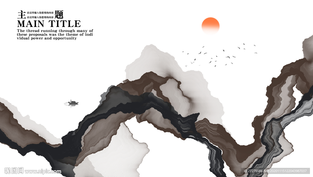 潮流元素底图海报水墨背景