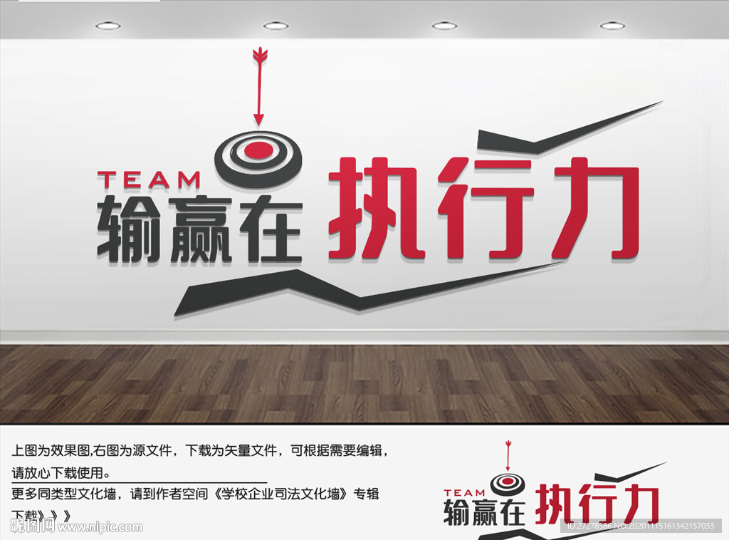 企业执行力文化墙团队精神文化墙