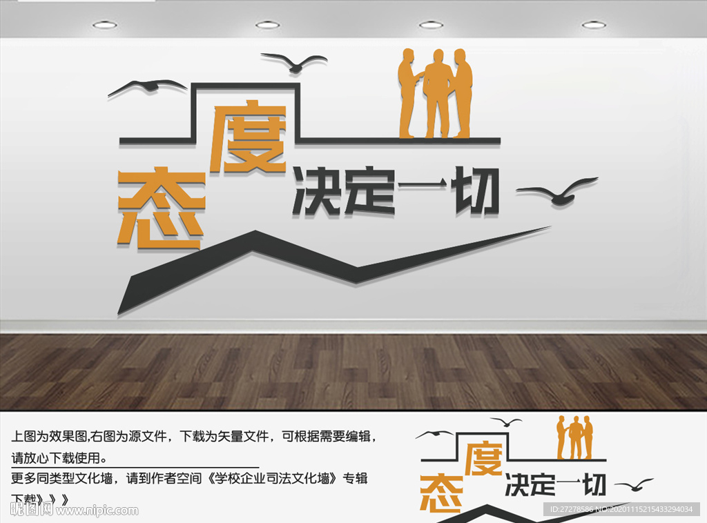 企业励志文化墙态度决定一切