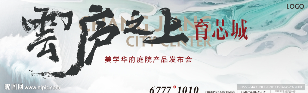 中式地产主画面