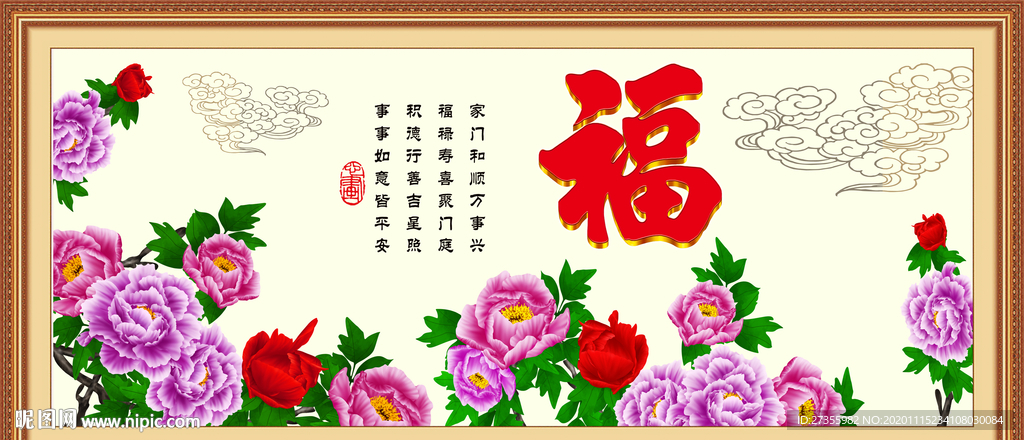 百福图
