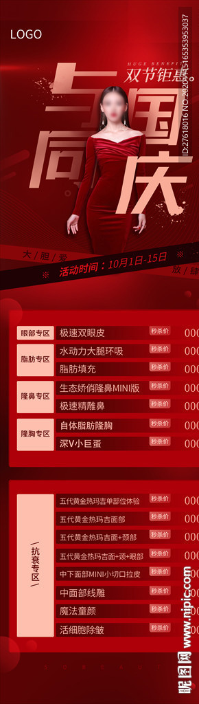 医美活动