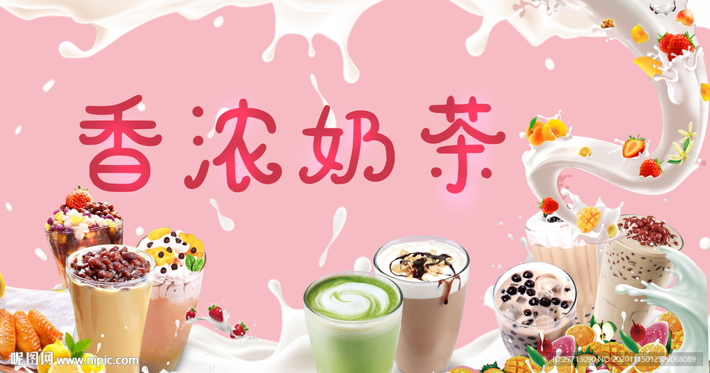 奶茶海报