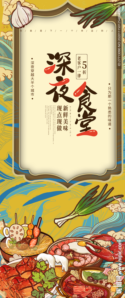 深夜食堂