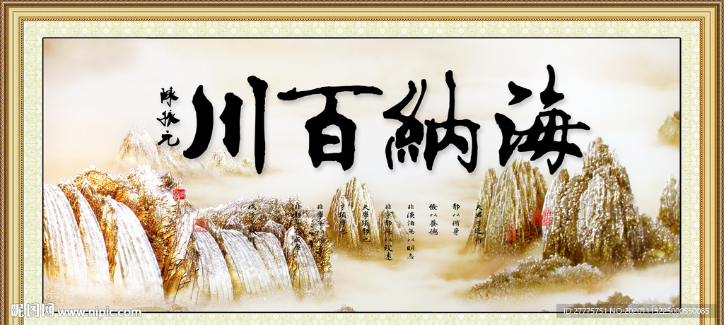 海纳百川