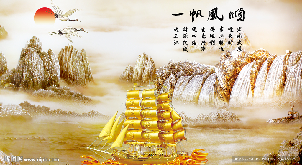 一帆风顺