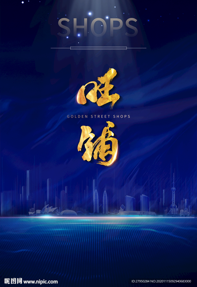 大气蓝色旺铺海报