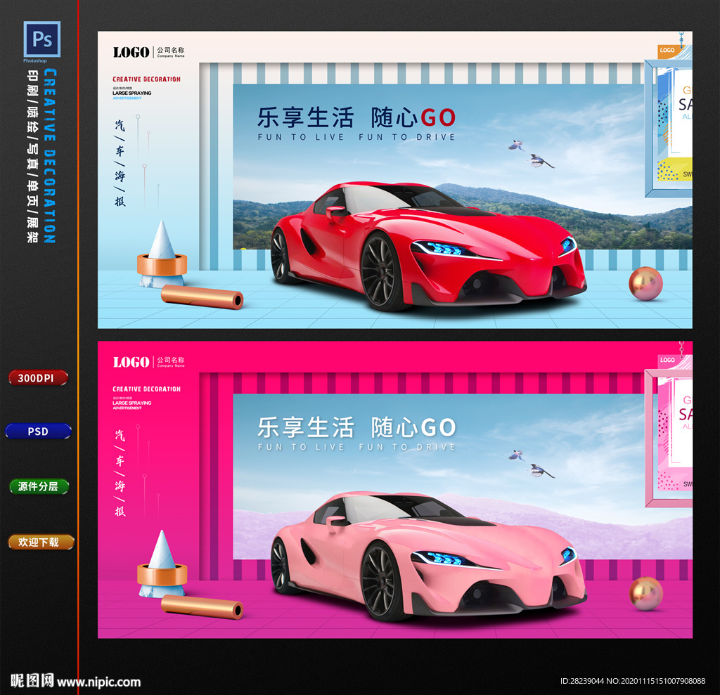 汽车海报
