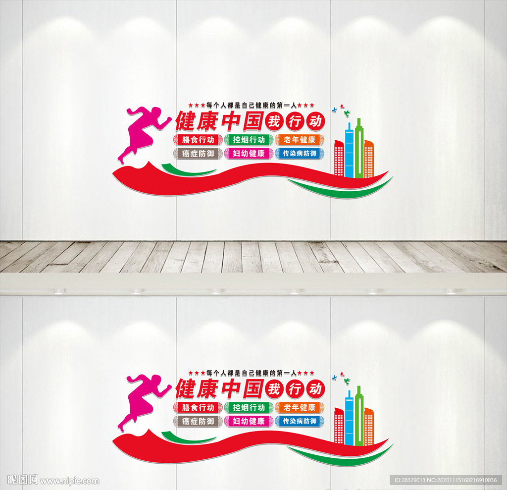 健康行动文化墙