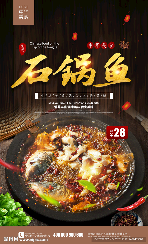 石锅鱼